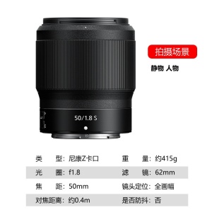 尼康（Nikon）尼克尔 Z卡口 全画幅Z6/Z7/Z5微单镜头 Z 50mm  f/1.8 S 大光圈定焦镜头 标配送高清UV滤镜